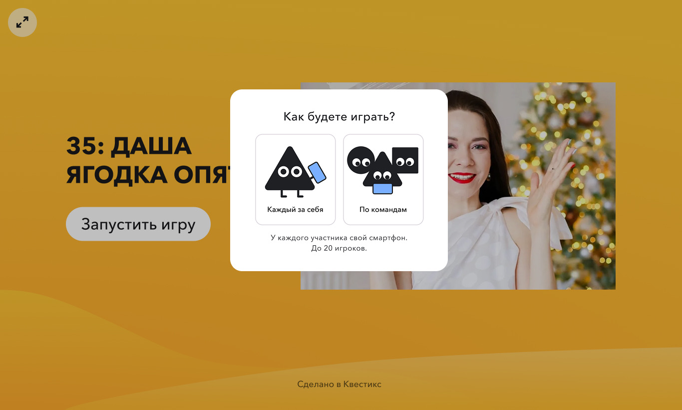 Выбор режима игры