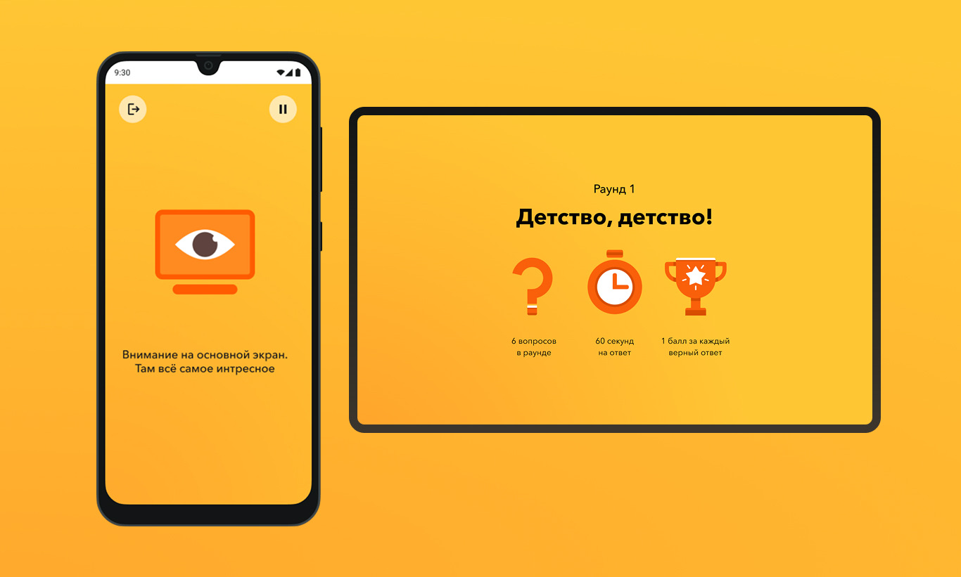 Стартовый экран раунда